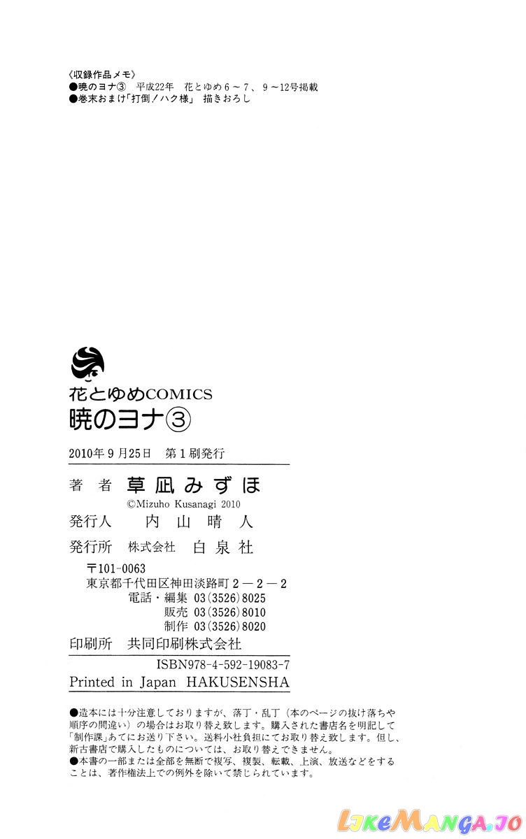 Akatsuki No Yona Chapter 17 image 34